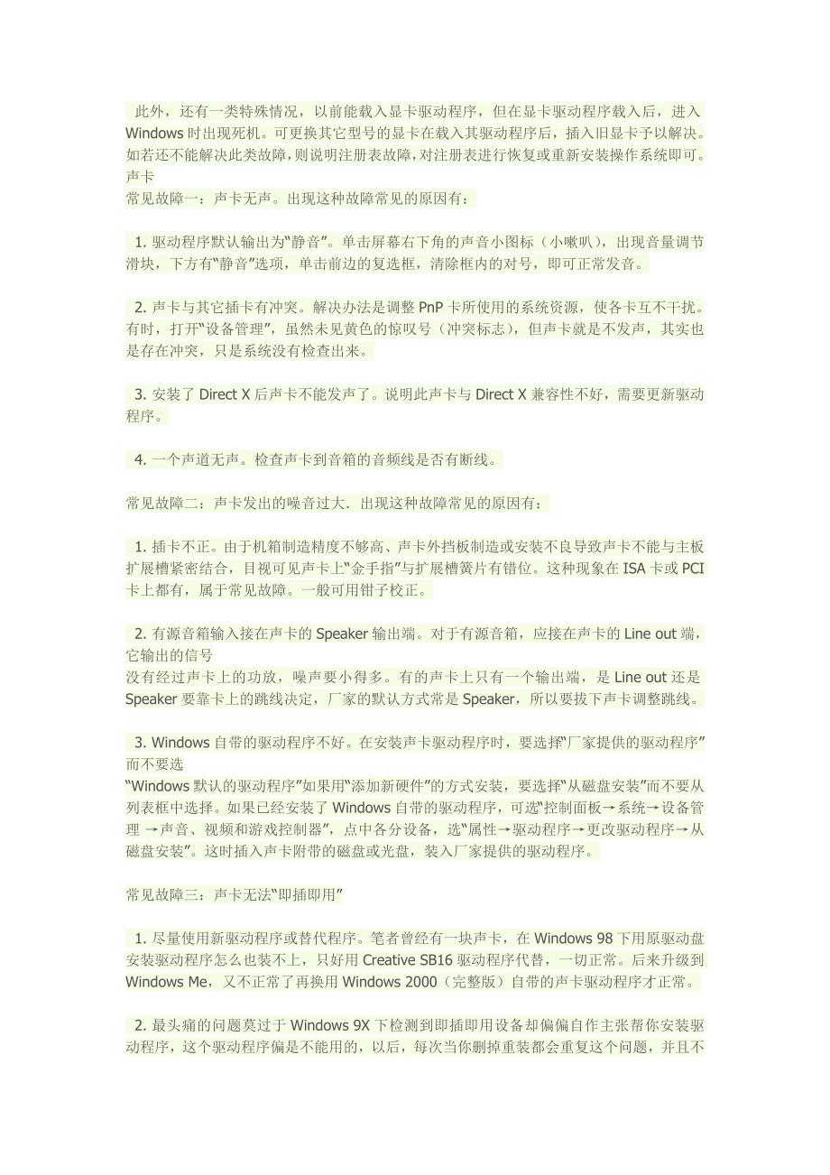 电脑故障快速排查与解决_第4页