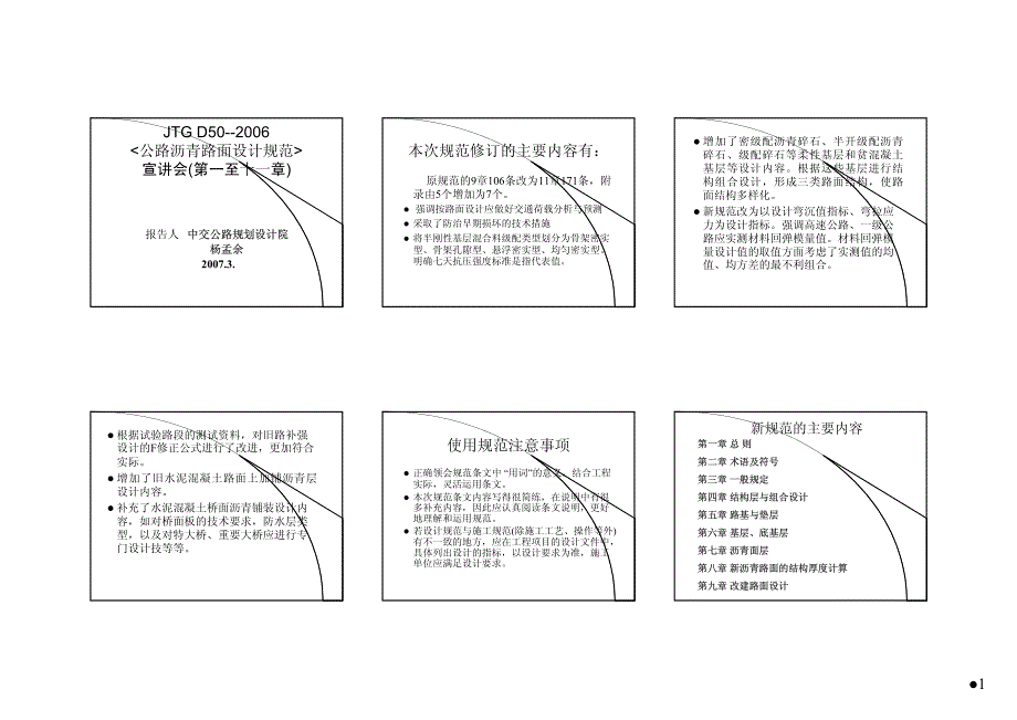 路面新规范宣讲会_第1页