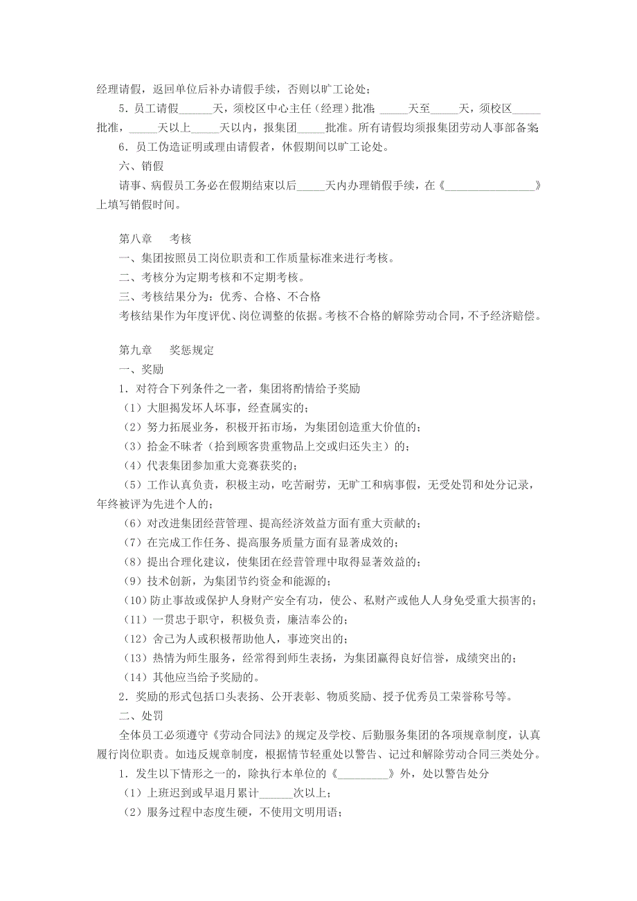 集团员工守则_第4页