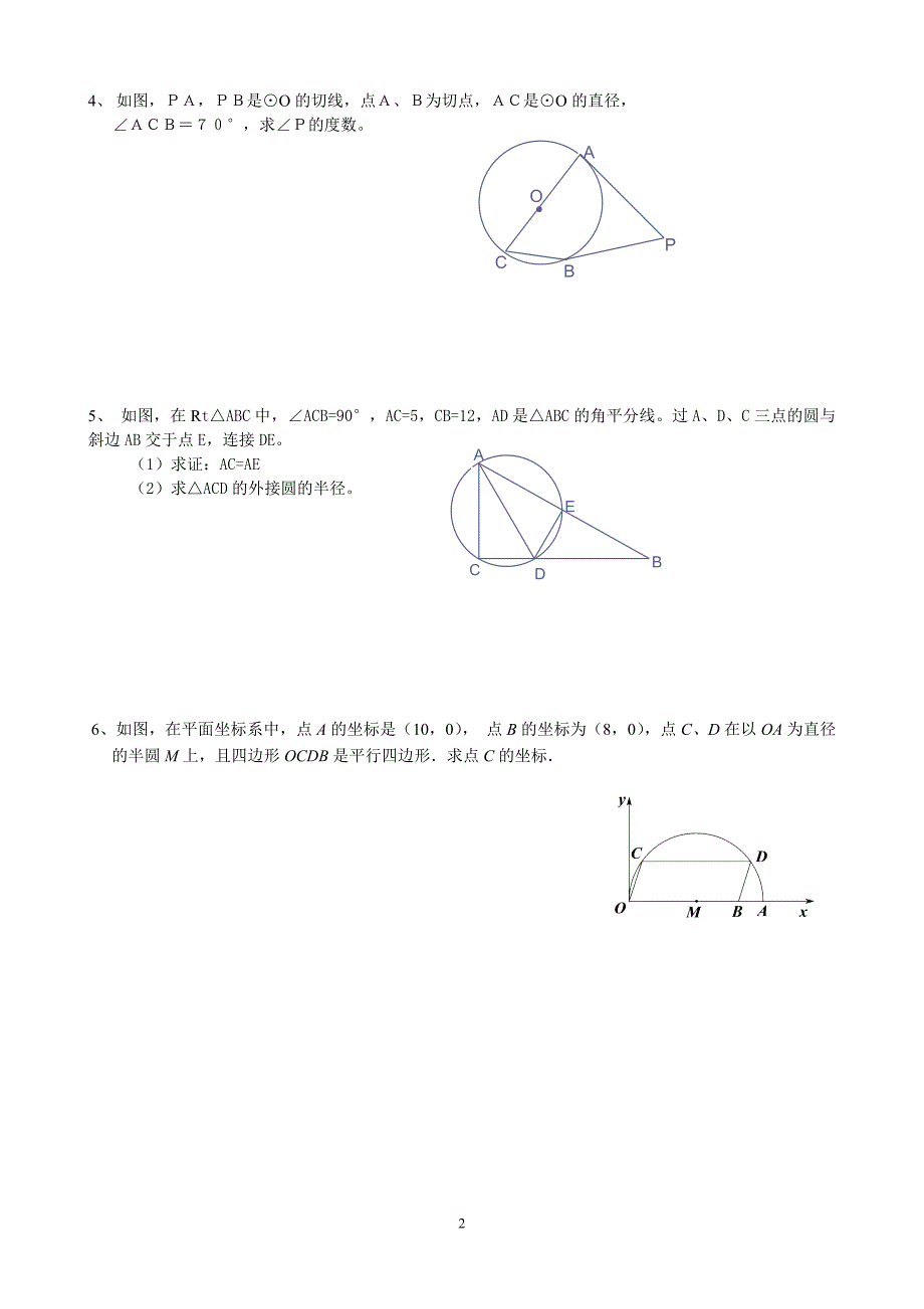 人教版九年级(上册)数学培优资料(五)_第2页