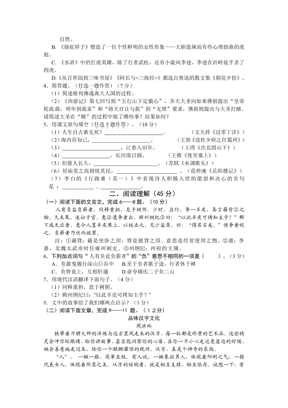 2012年龙岩市中考试卷及答案_第2页