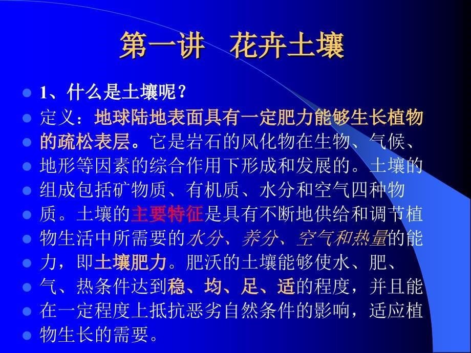 第一讲 常见盆栽花卉的土壤肥水管理1_第5页