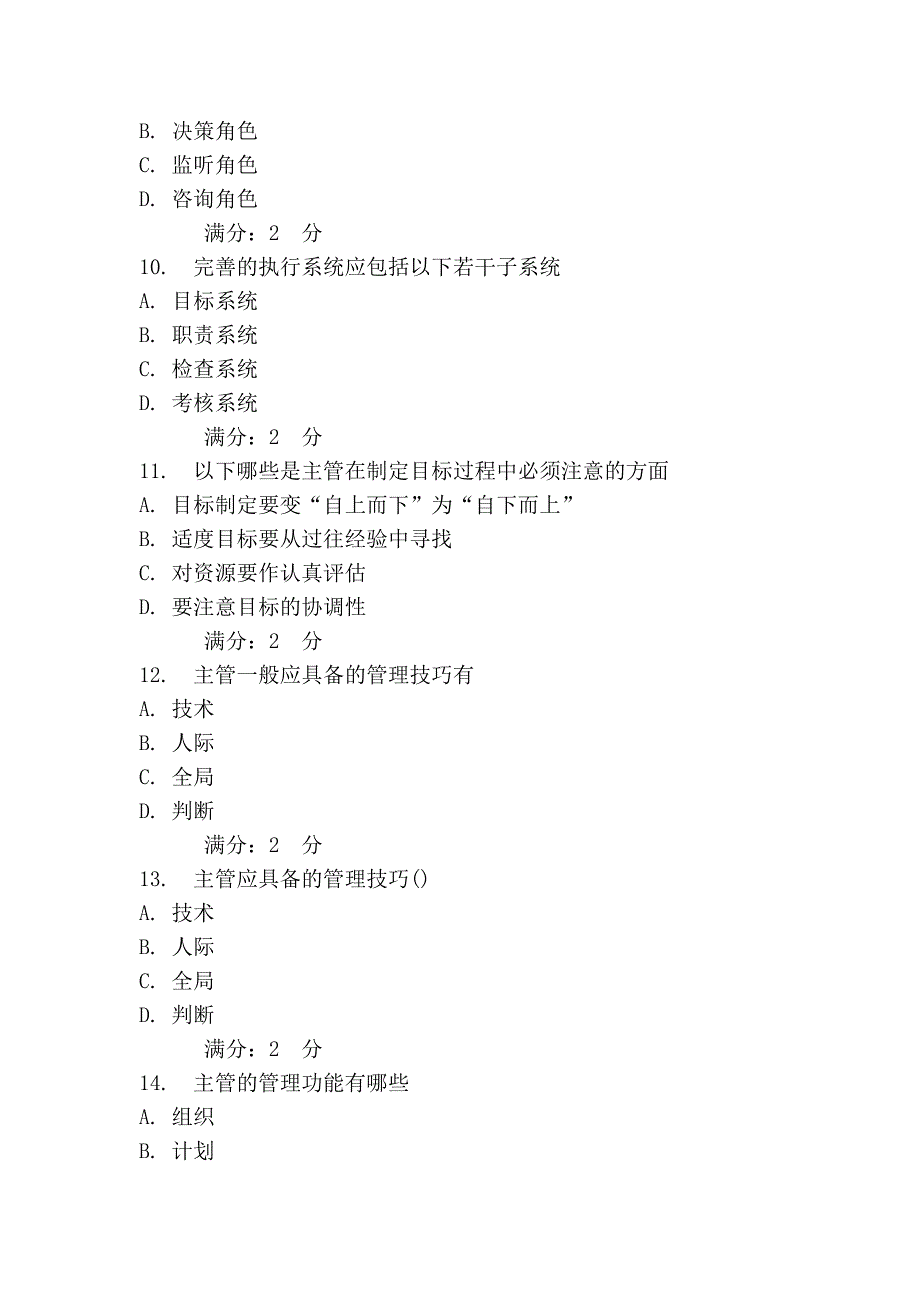 浙大《管理综合技能开发》在线作业_第3页