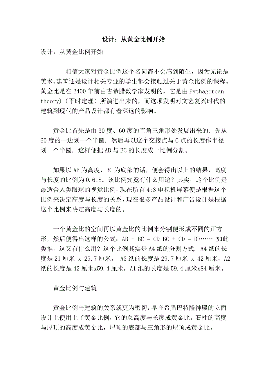 设计：从黄金比例开始_第1页
