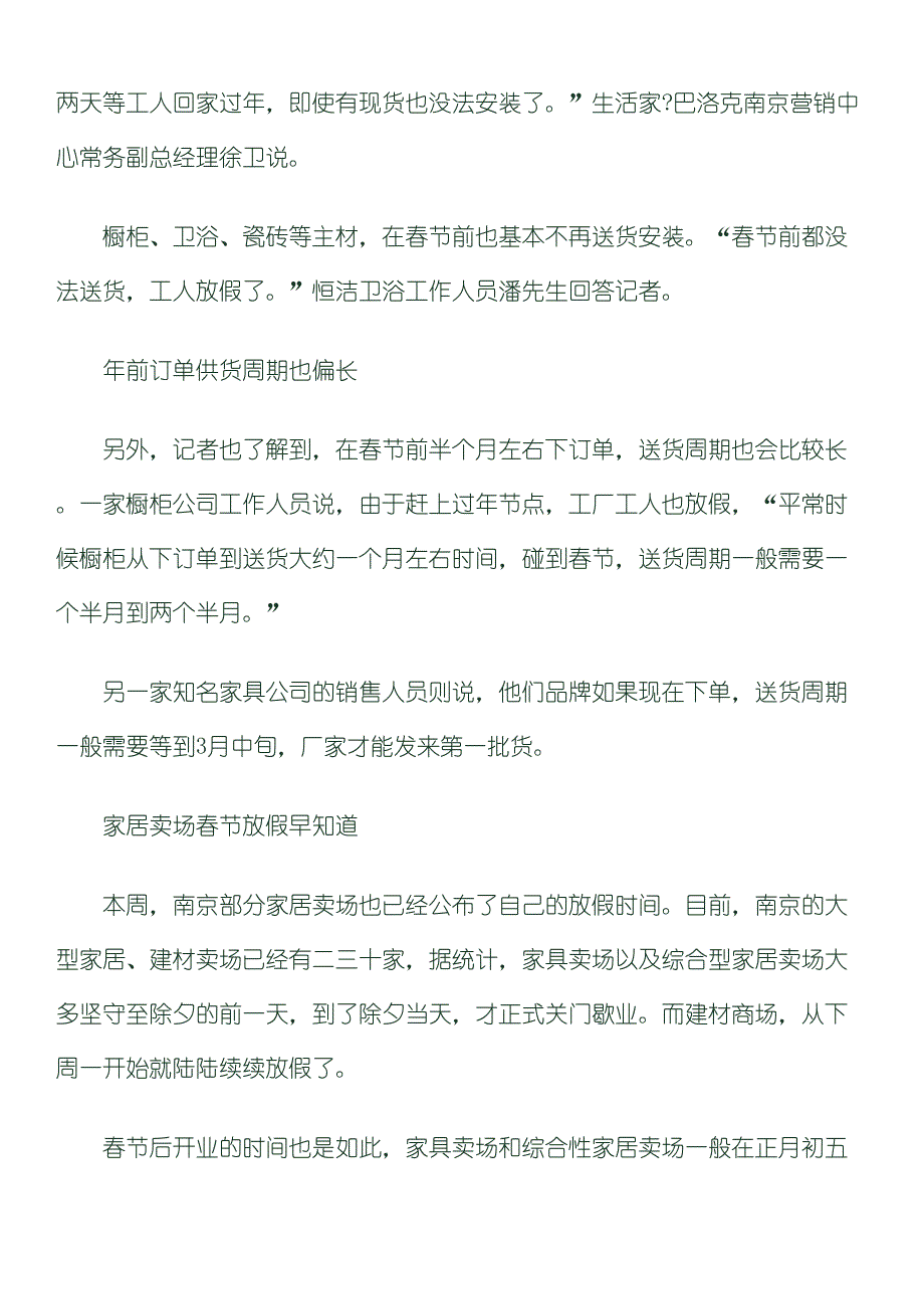 卖场大部分建材已只卖不安装_第2页