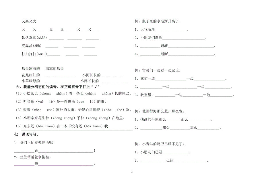人教版一年级下册语文词语试题_第2页