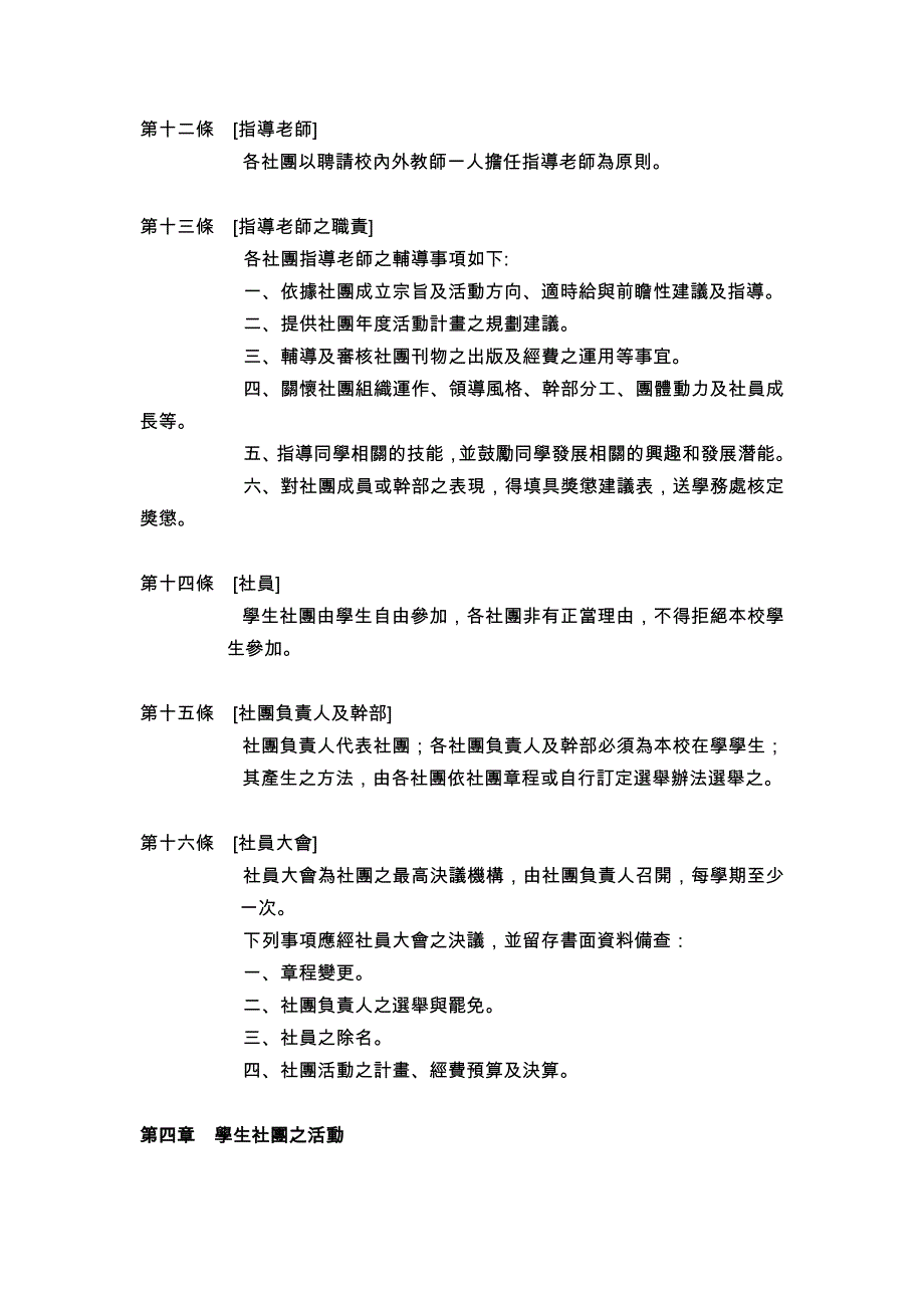 国立清华大学学生社团活动辅导办法_第4页