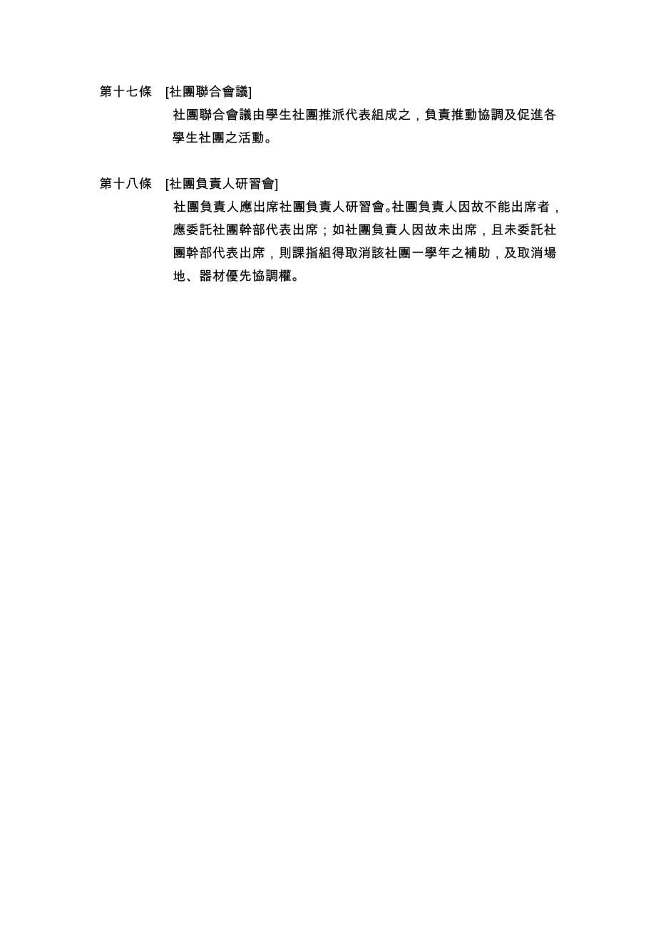 国立清华大学学生社团活动辅导办法_第5页
