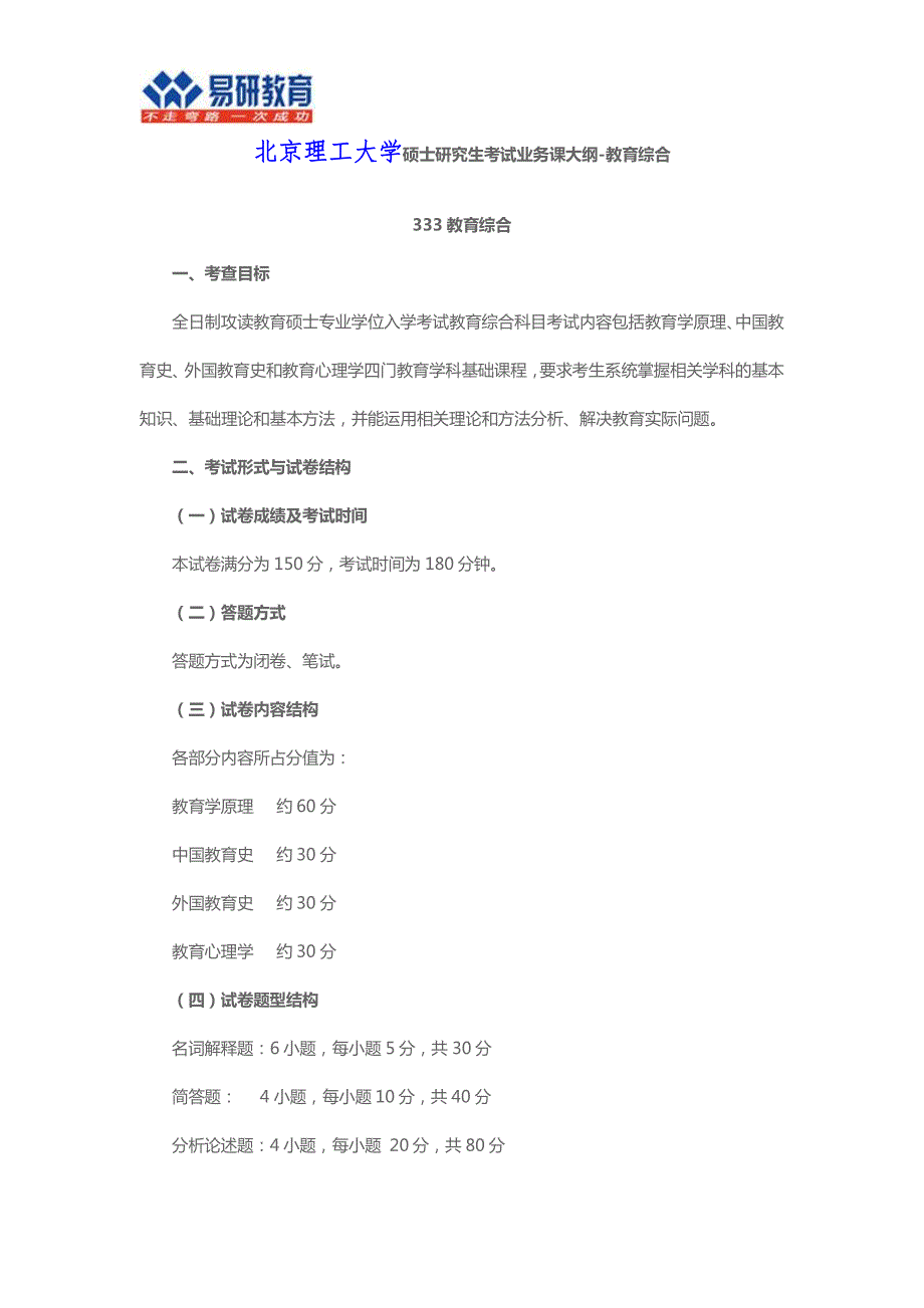 2017年北京理工大学教育综合考研参考书_第1页