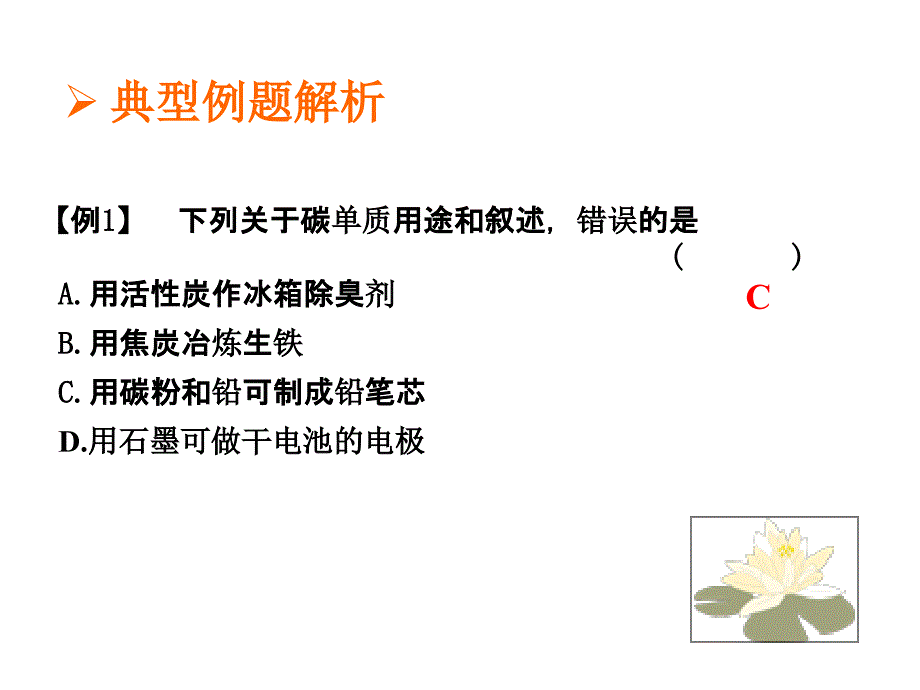 中考化学碳和碳的化合物_第3页