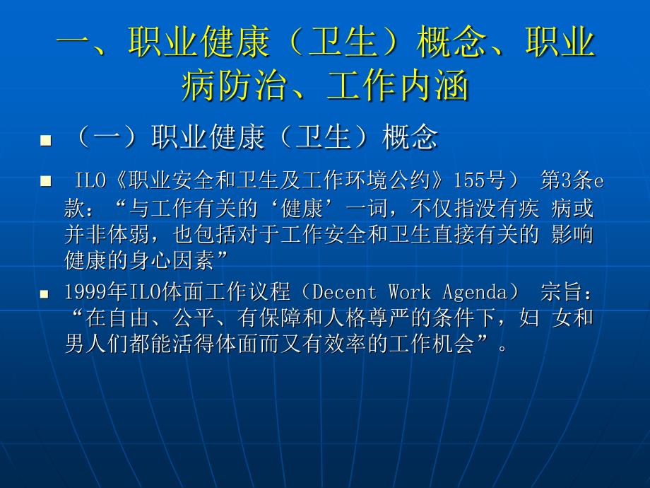 职业健康监督管理简介_第4页