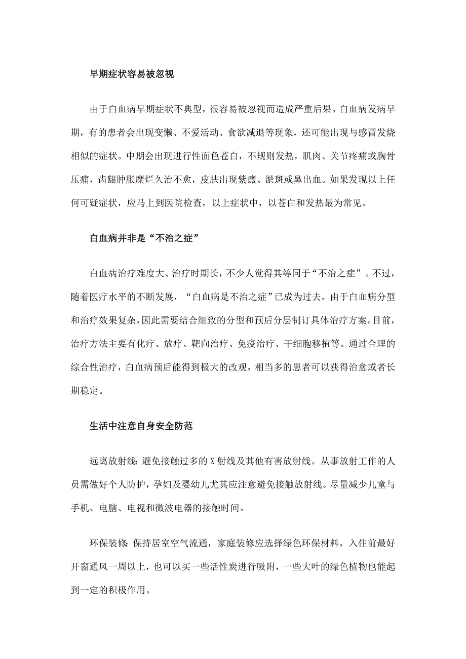 笑林因患白血病去世 一起了解白血病_第2页