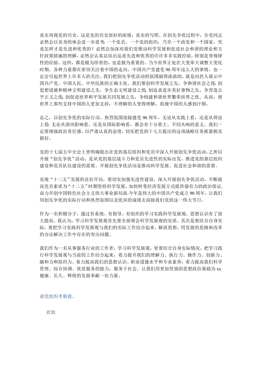 深化创先争优  迎接建党90周年_第2页