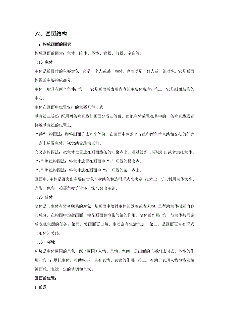 纯粹编导之影视语言—画面结构_第1页