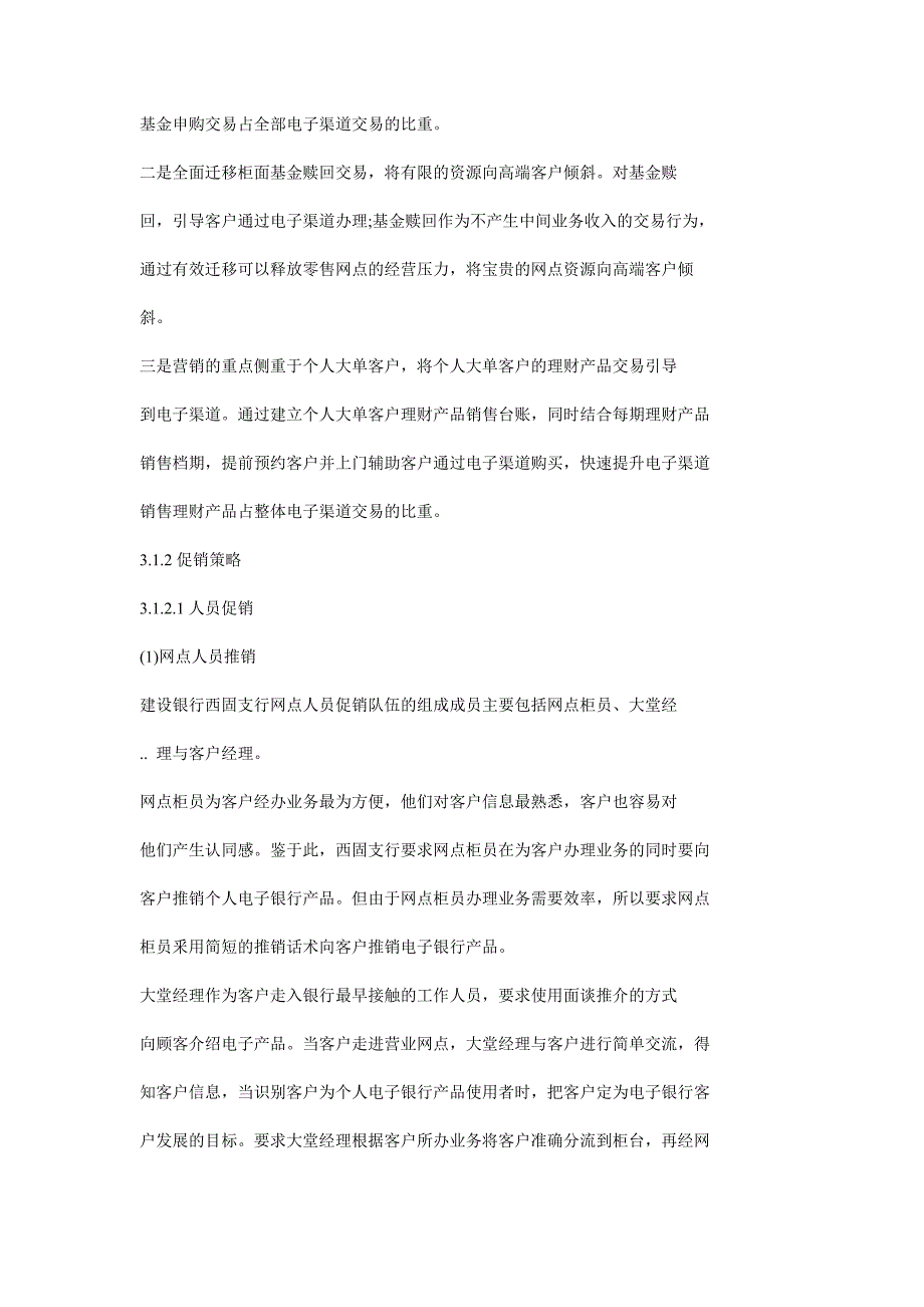 建设银行西固支行个人电子银行业务营销策略_第3页