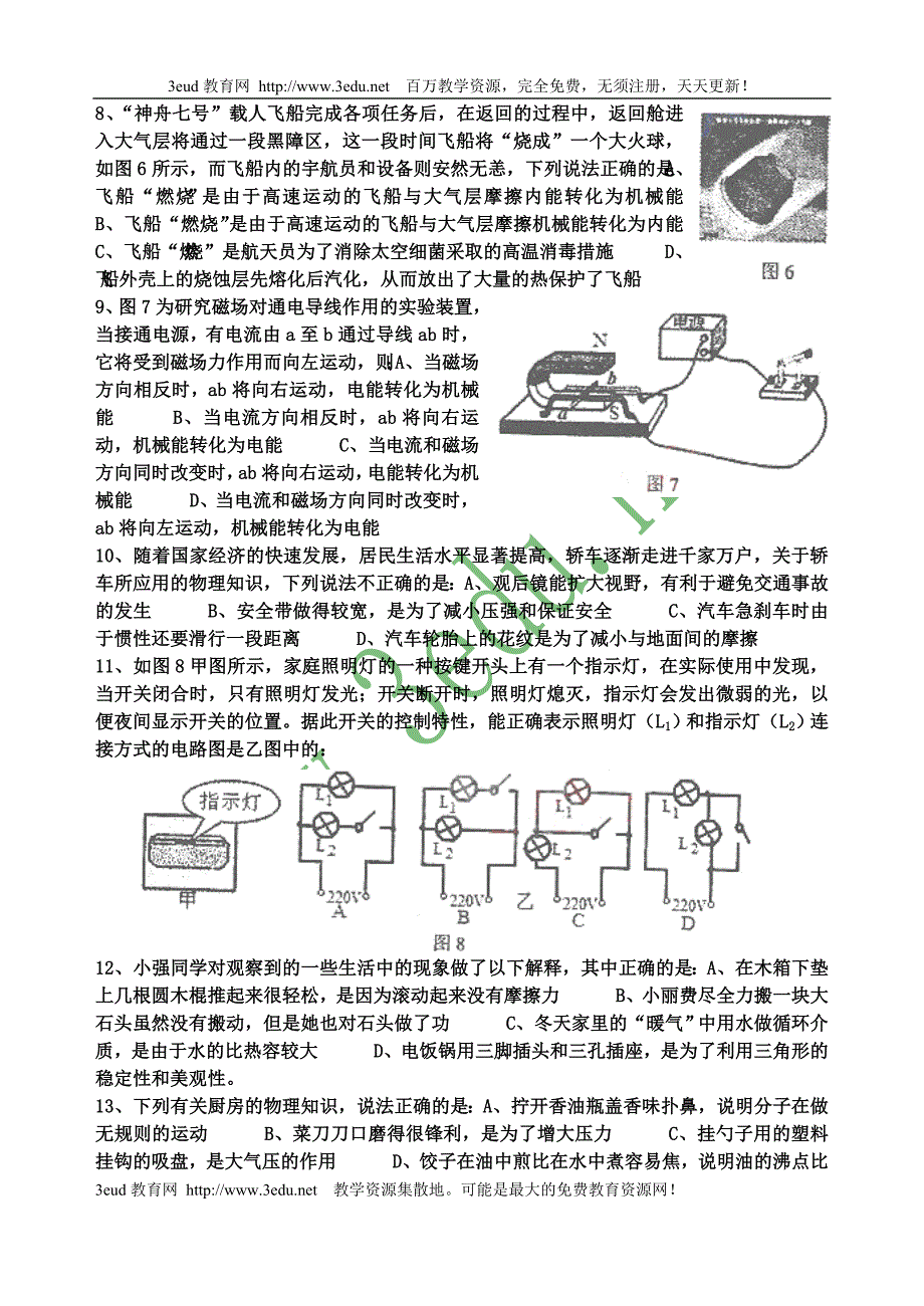 2009年威海市中考物理试题_第2页