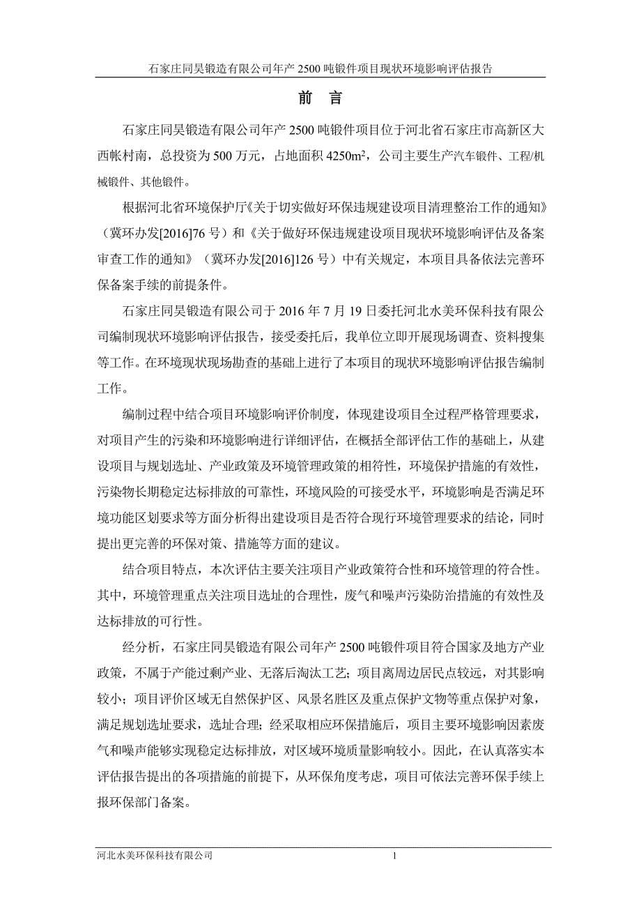 石家庄同昊锻造有限公司_第5页