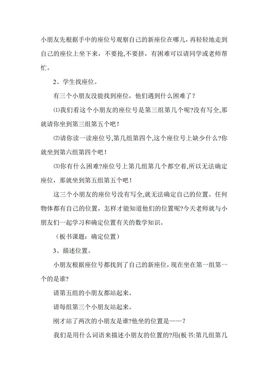 确定位置 教学设计_第2页