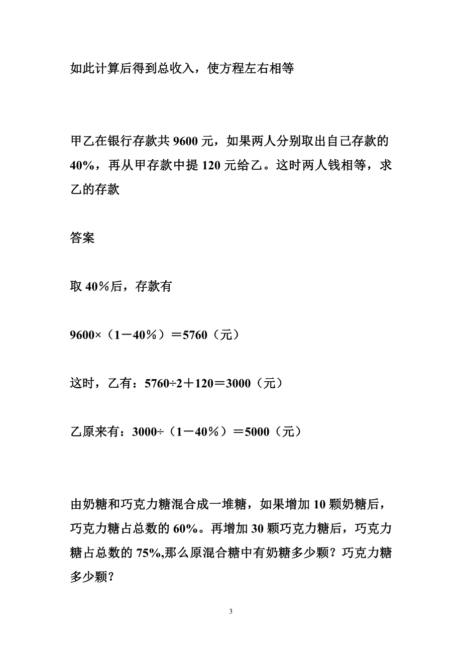 小学六年级数学题库小学六年级数学奥林匹克竞赛题含答案_第3页