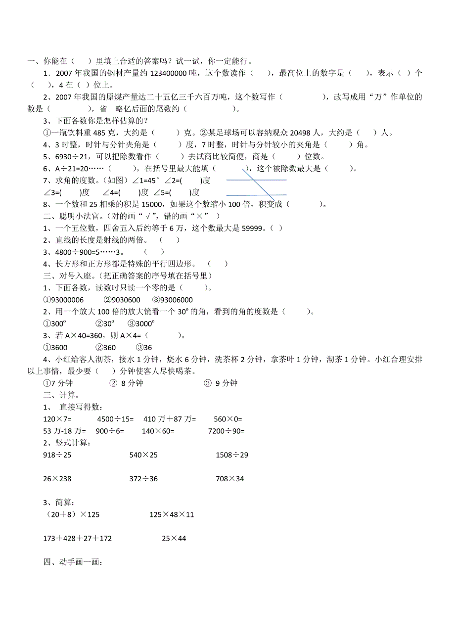 北师大版四年级上册数学期末试题_第1页