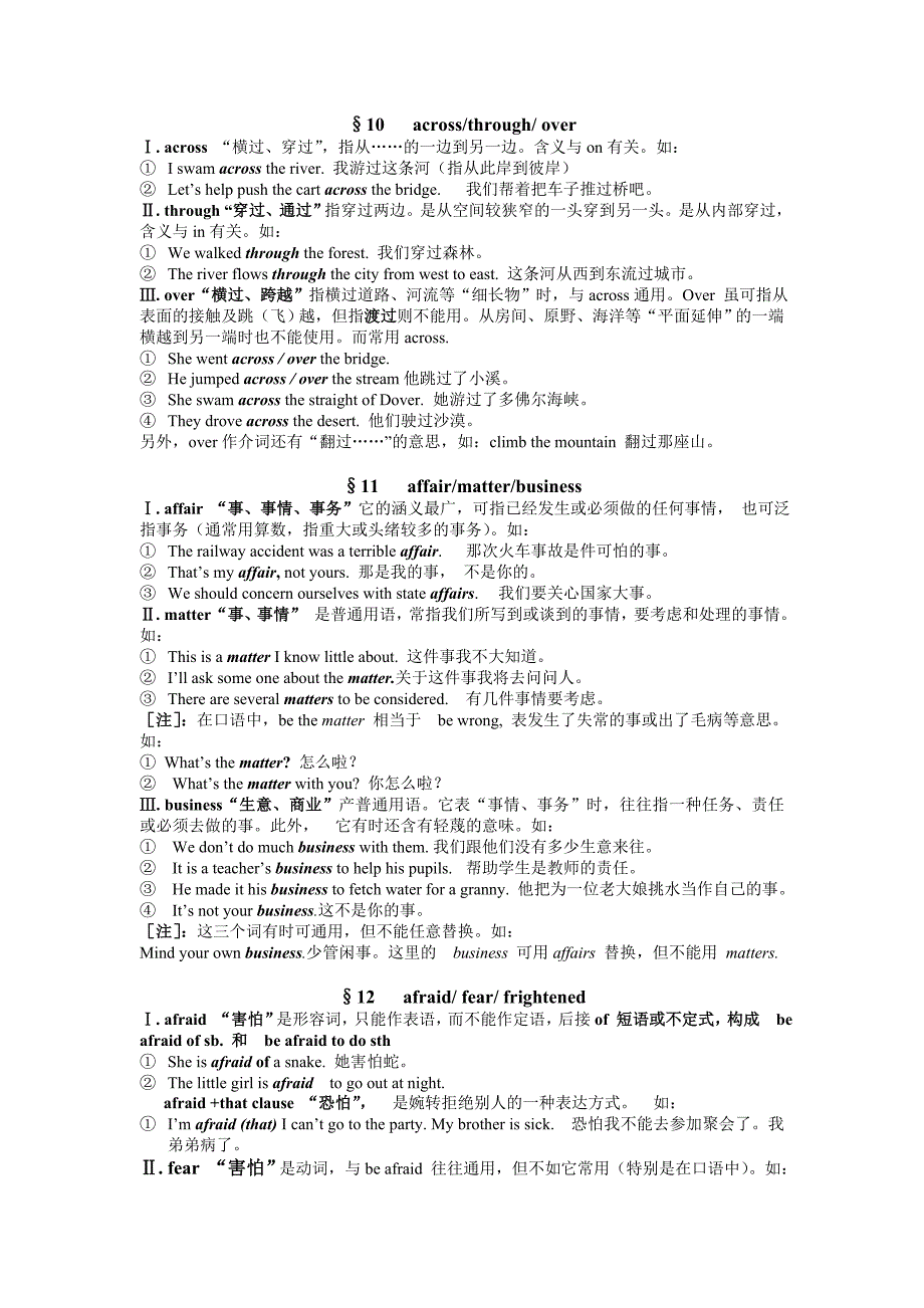 中学英语相似词组辨析_第3页