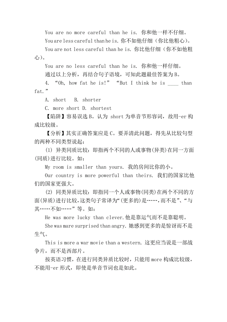 高考英语陷阱题总结归纳—比较结构(附详解)_第3页