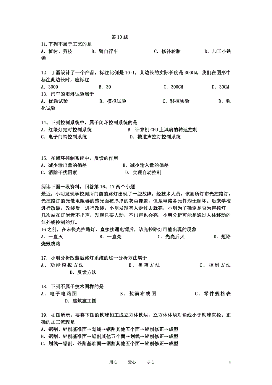 2010高考通用技术模拟题参赛试卷8_第3页