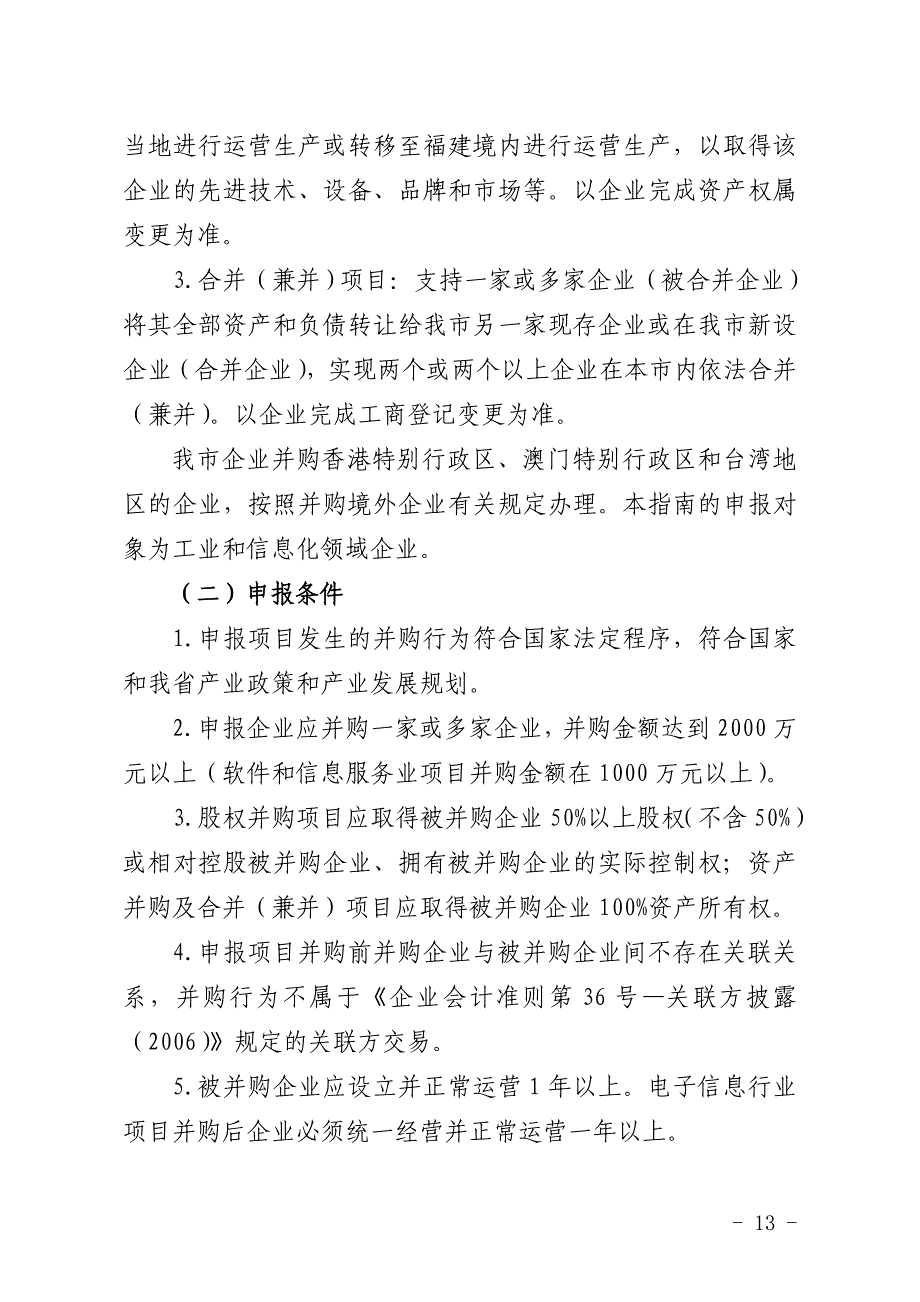 战略性新兴产业专项_第3页