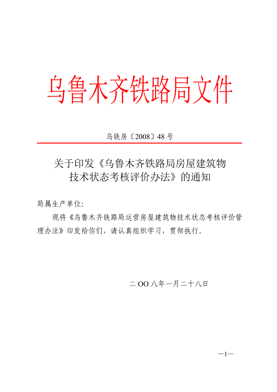 技术状态考评文件_第1页