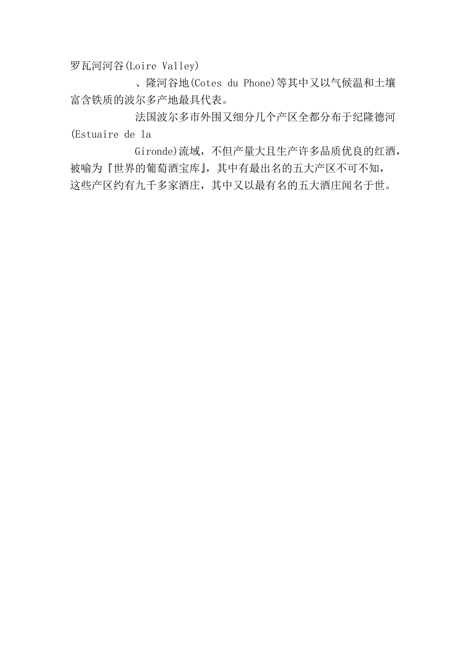 红酒的基本知识_第4页