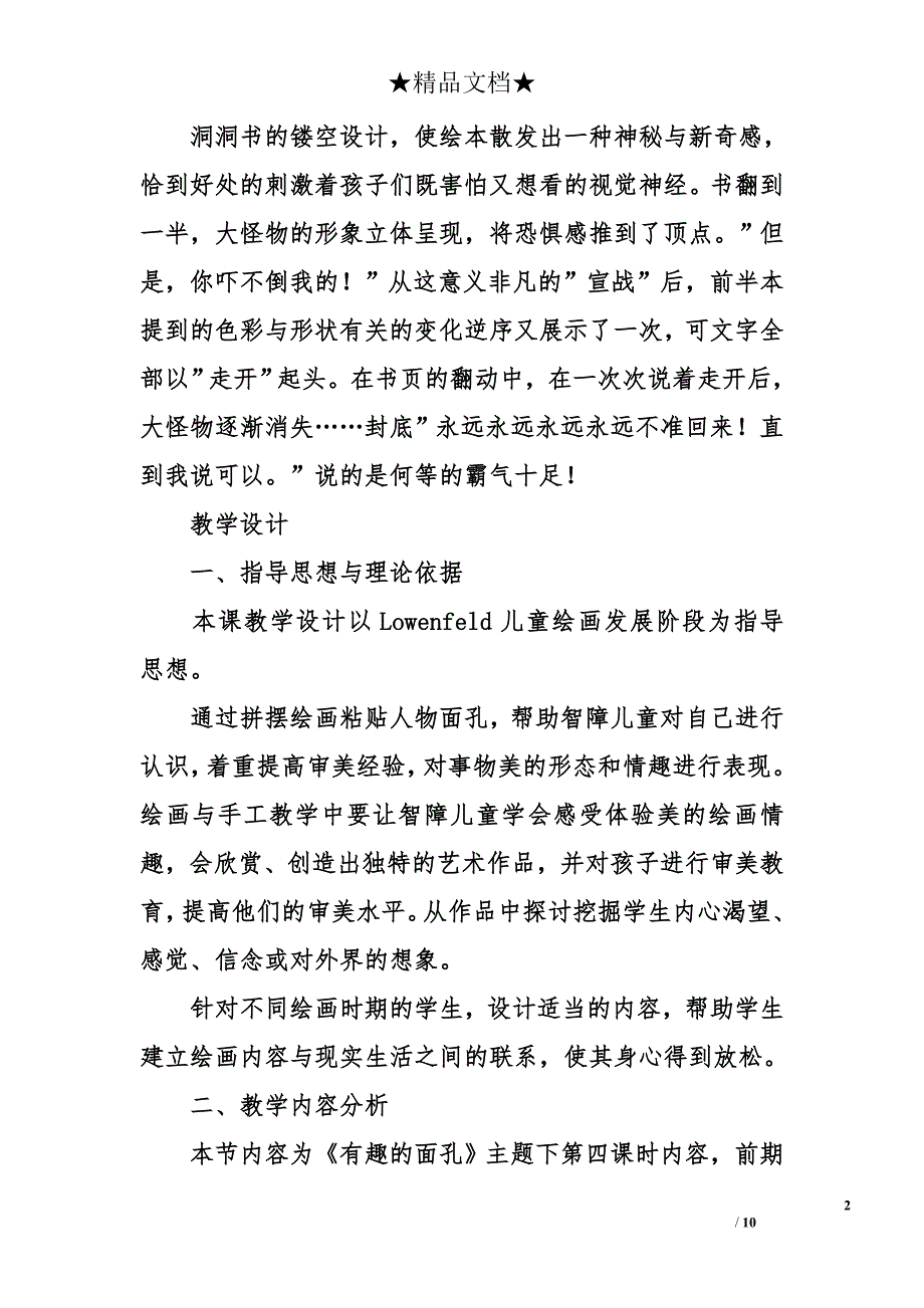 2018最新教学设计及反思_第2页