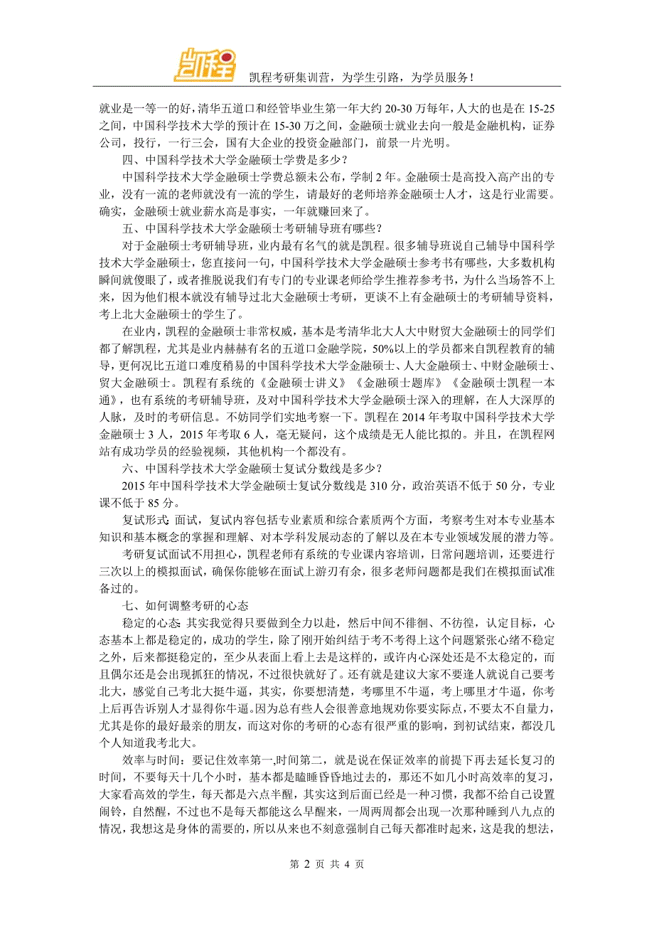 中国科学技术大学金融硕士考研参考书科普_第2页