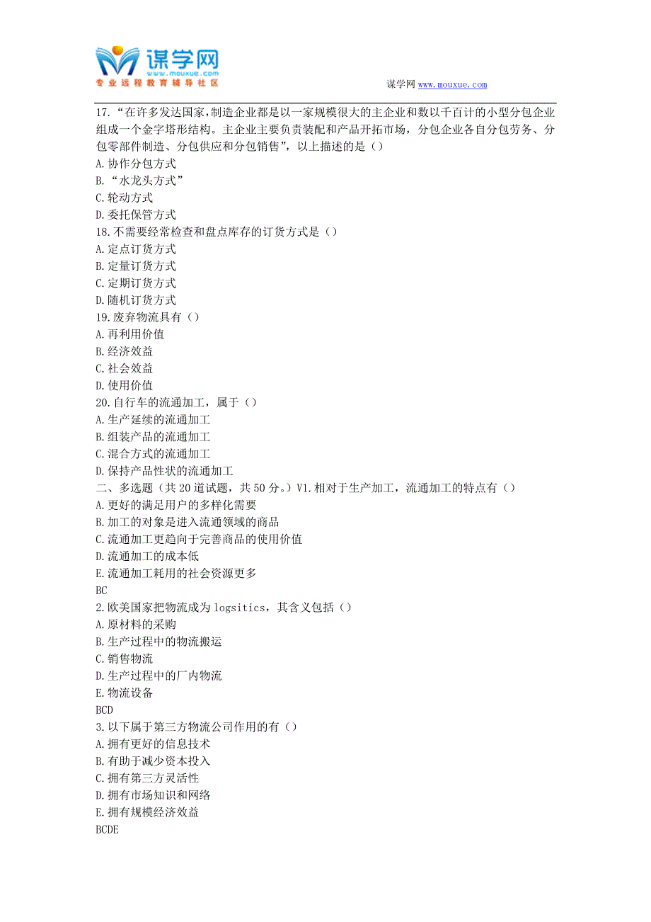 天大17春秋《现代物流基础》在线作业一_第3页