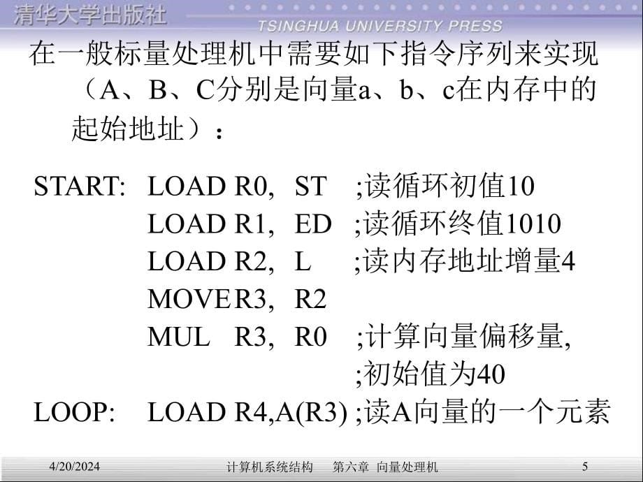 计算机系统结构 第6章 向量处理机_第5页