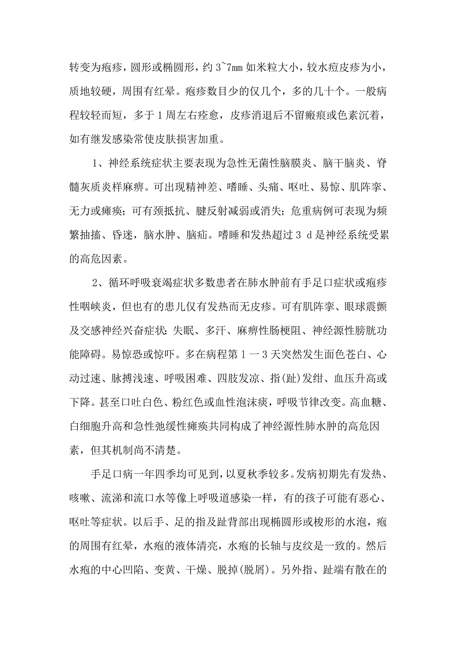 手足口病的发病症状及治疗_第2页