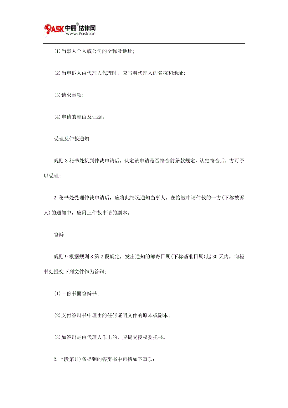 日本商事仲裁协会商事仲裁规则一_第3页