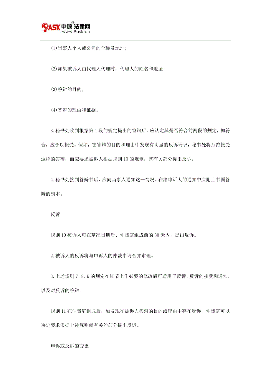 日本商事仲裁协会商事仲裁规则一_第4页