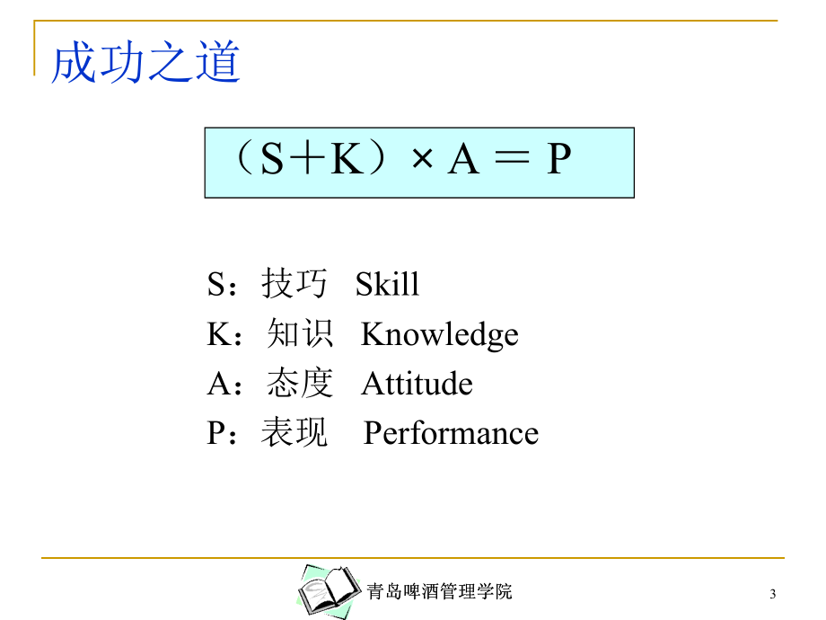 问题的分析与决策_第3页