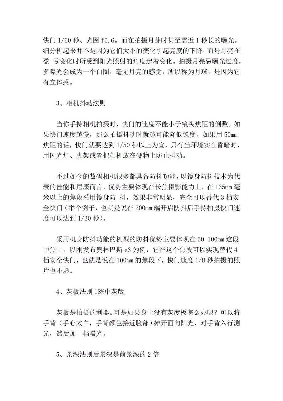 留住行走的记忆--八条单反相机摄影实用技巧_第2页