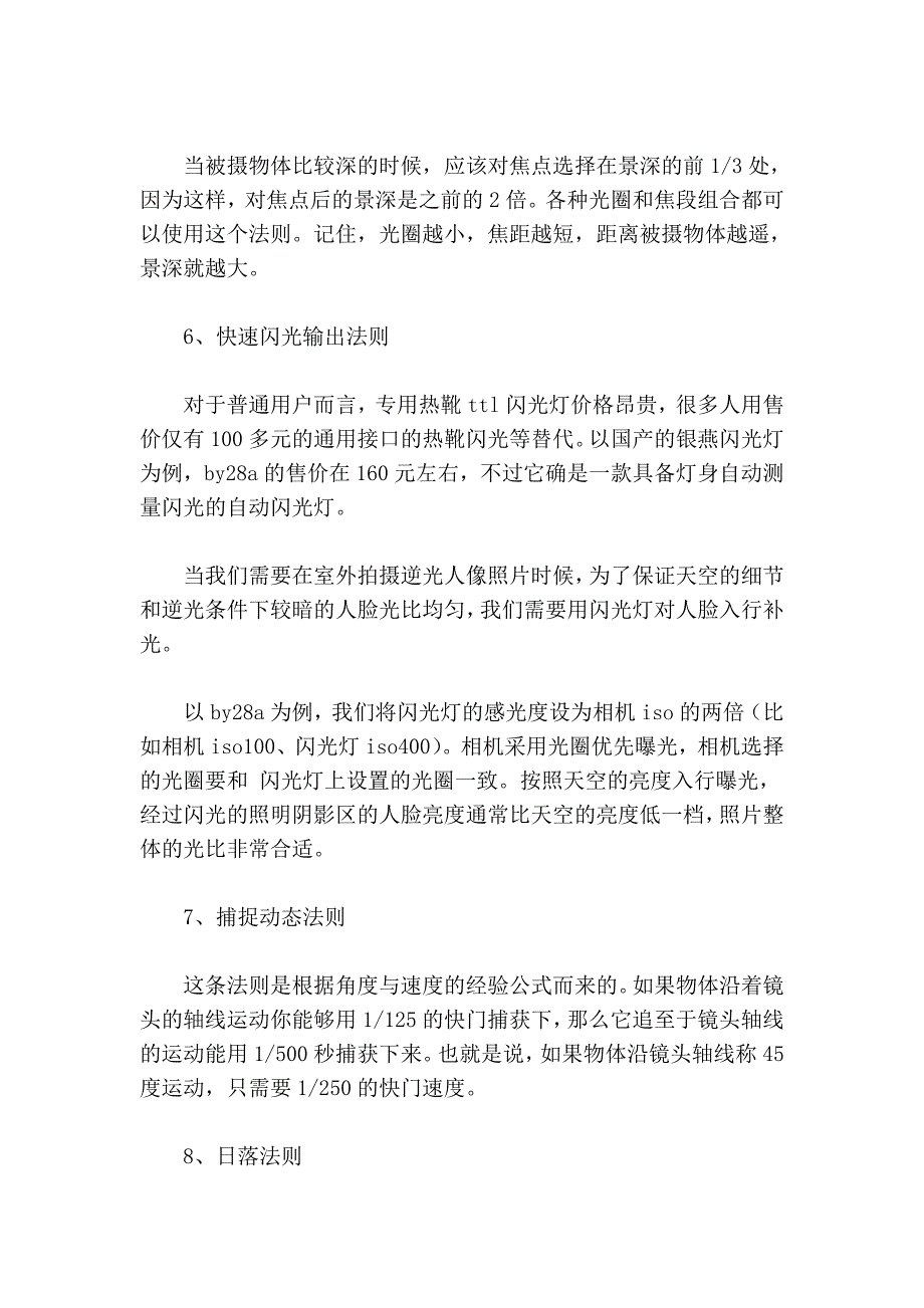 留住行走的记忆--八条单反相机摄影实用技巧_第3页