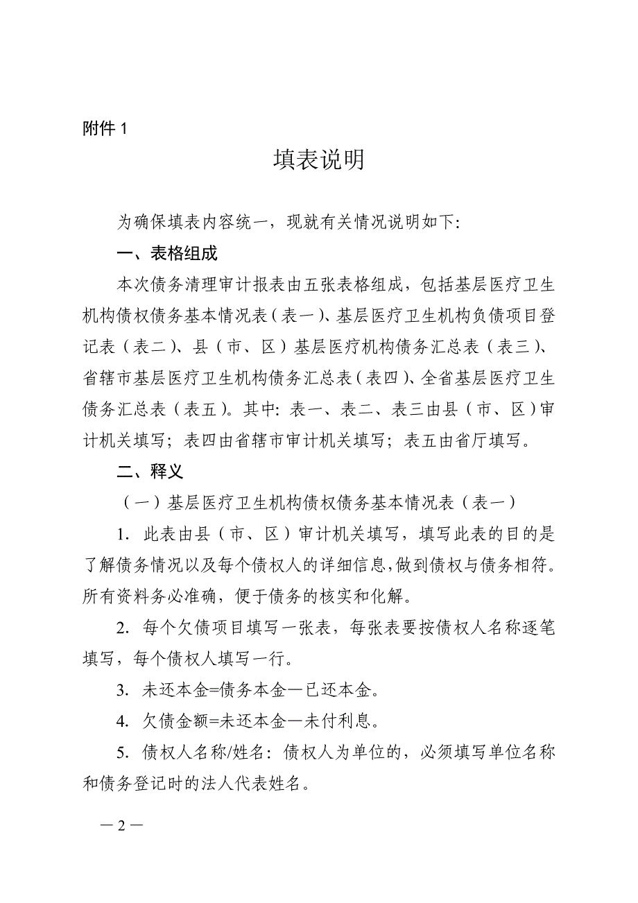 基层医疗卫生机构债务审计报表_第2页