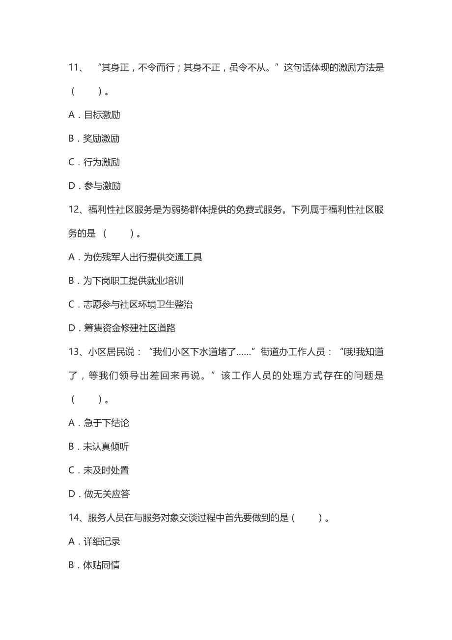 江苏苏州相城区事业单位历年模考题及解析_第4页