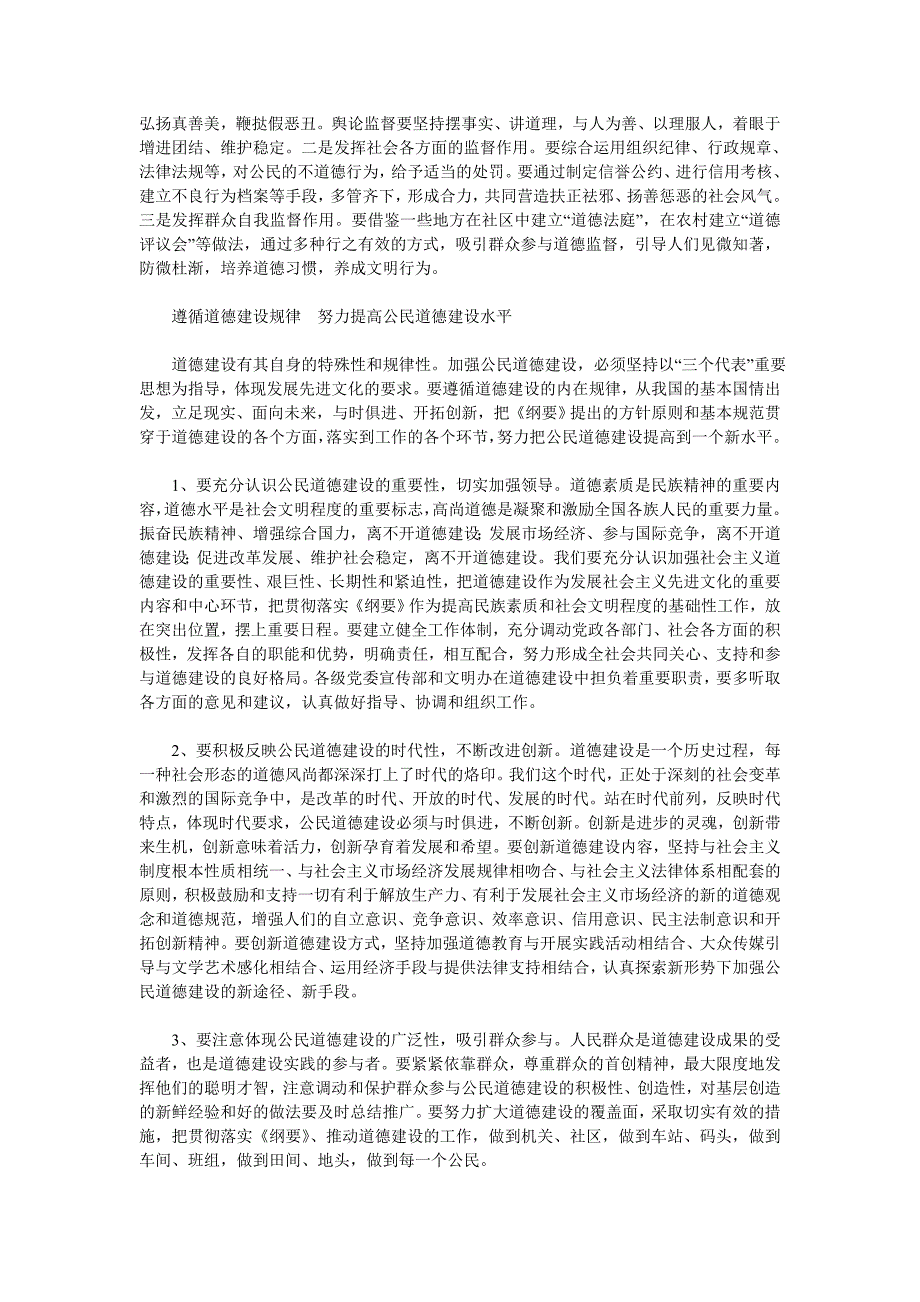 深入贯彻落实纲要 积极推进公民道德建设_第3页