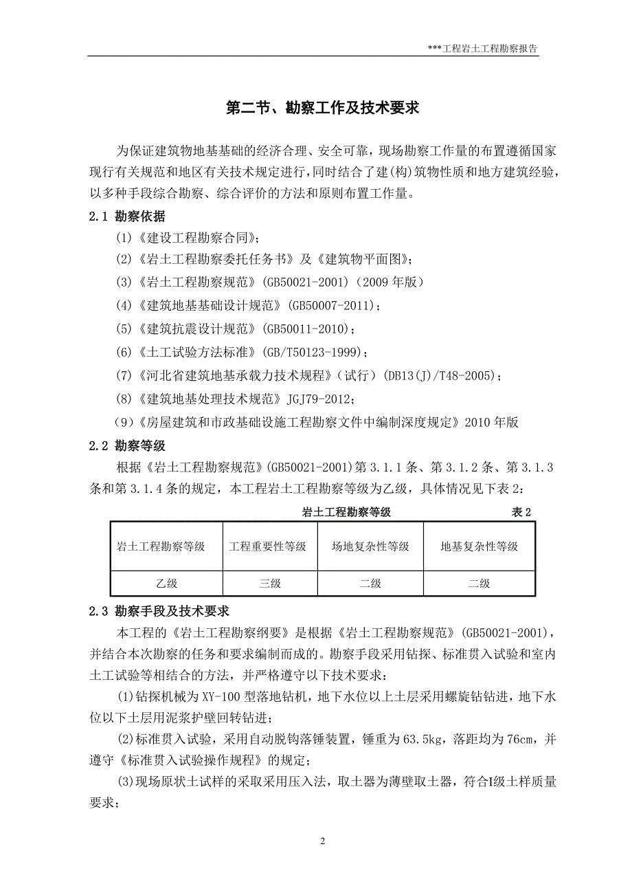 唐山市区勘察报告_第2页