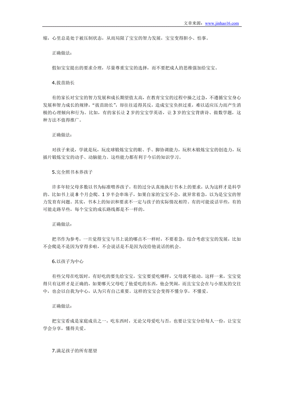 早教有诀窍 不要让误区伤害宝宝_第2页