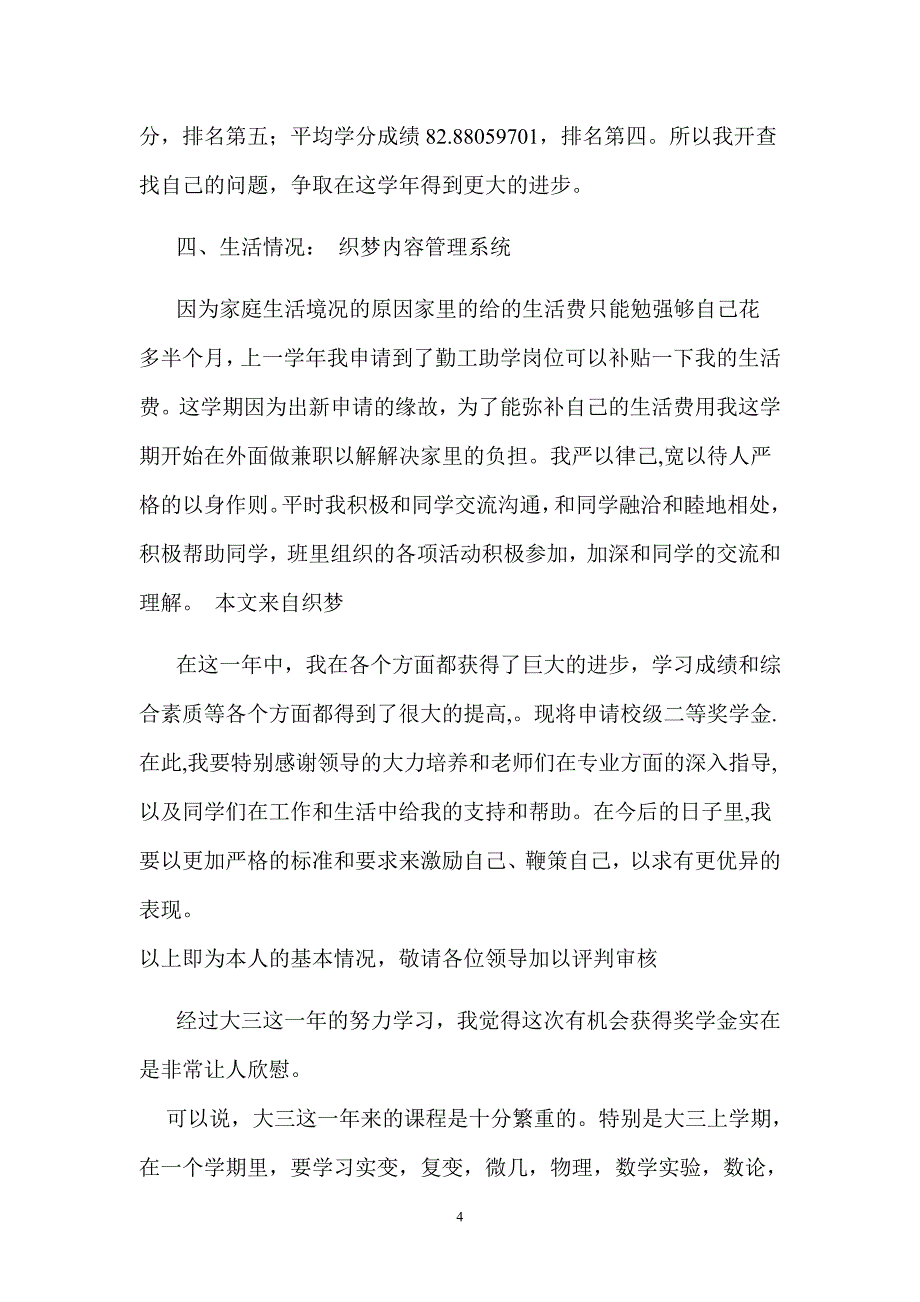 奖学金申请书范文(共十二篇)_第4页