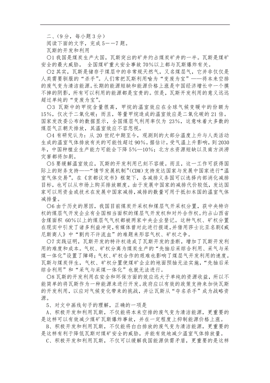 2007年四川普通高等学校招生考试_第2页