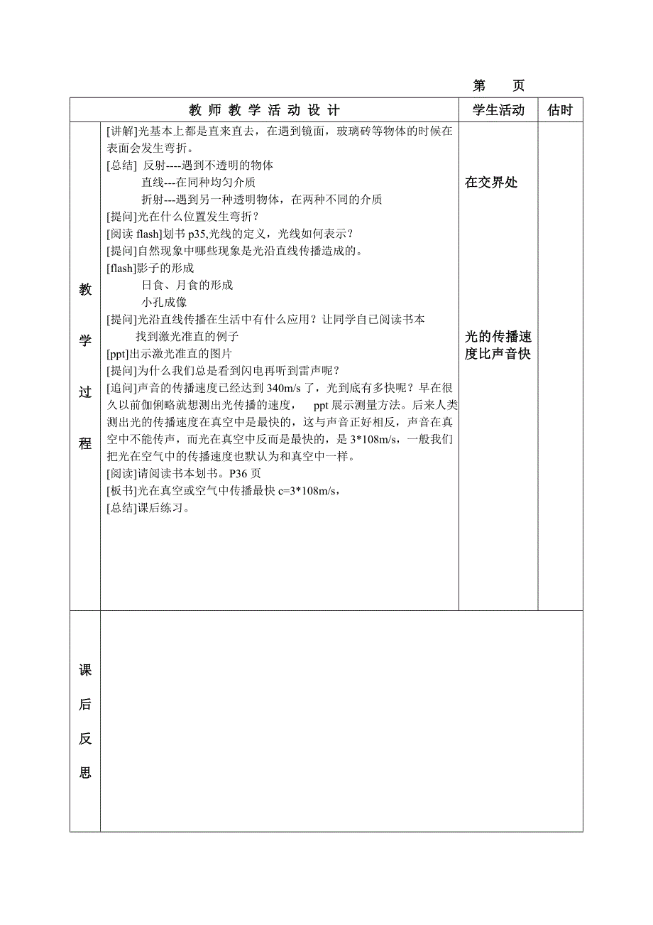 光的传播与光的色散_第3页