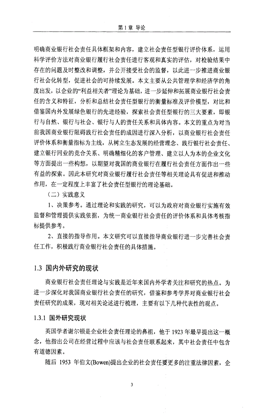 商业银行社会责任研究：以农行江西省分行营业部为例-new_第3页