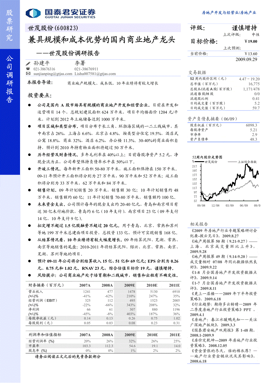股票研究公司调研报告_第1页